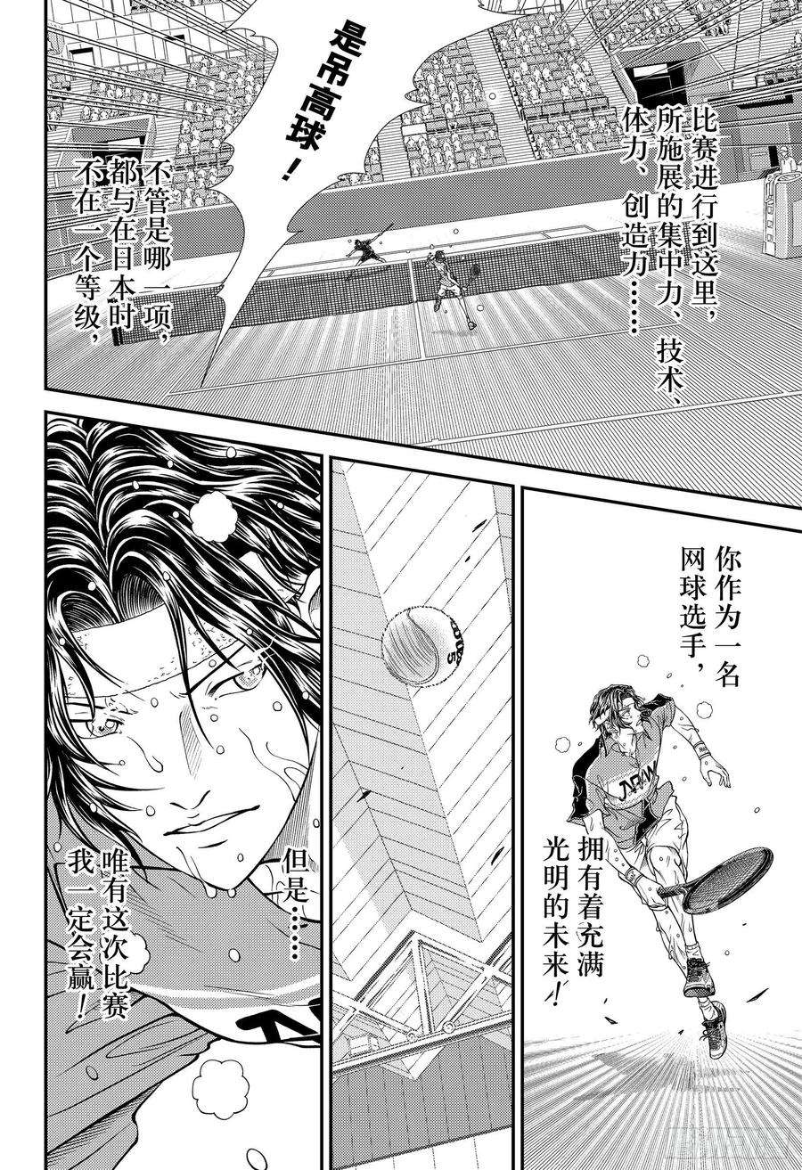 新网球王子315话 像是在说谢谢