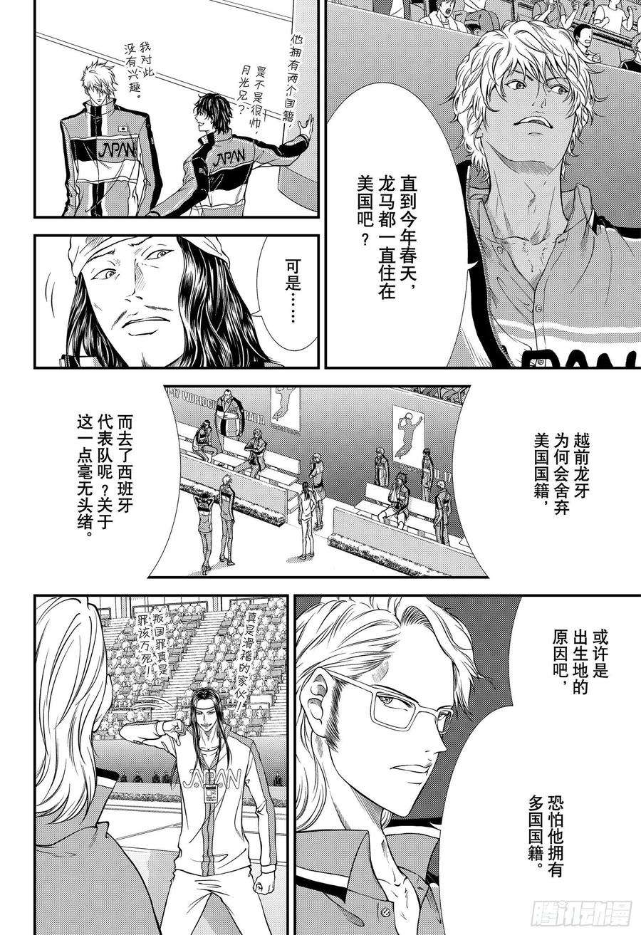 新网球王子317话 让团队崩溃的导火索