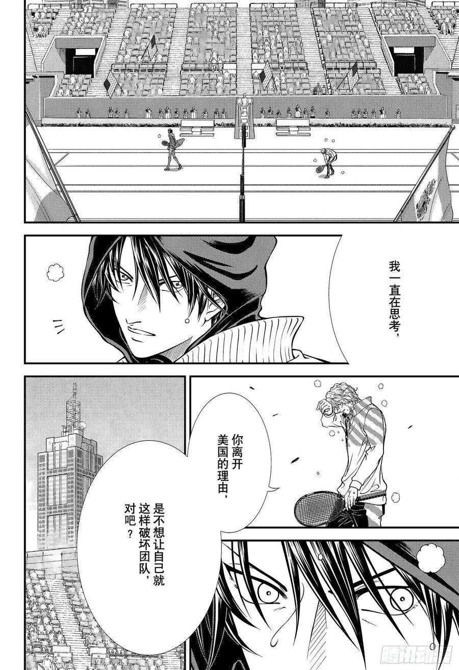 新网球王子317话 让团队崩溃的导火索