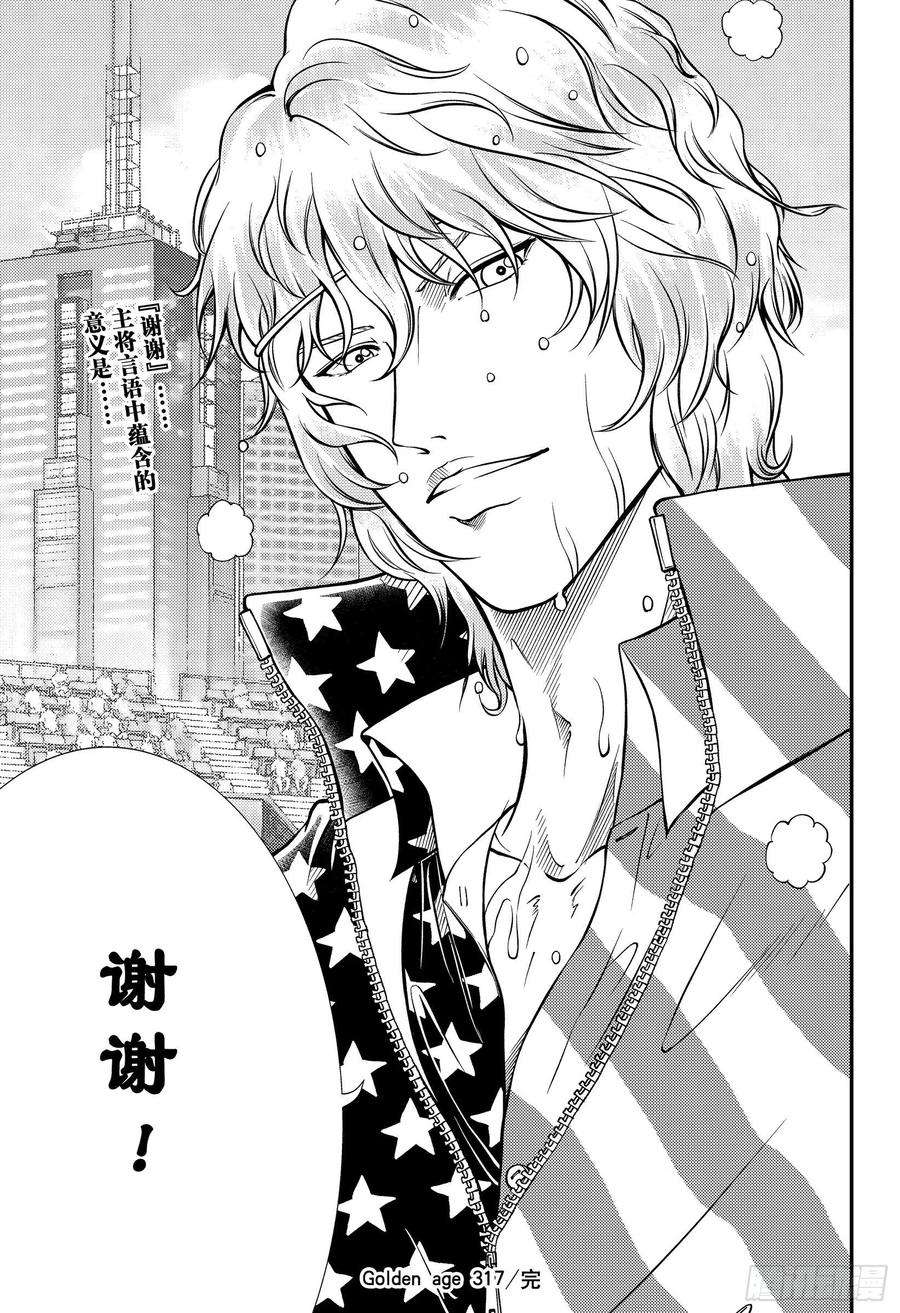 新网球王子317话 让团队崩溃的导火索