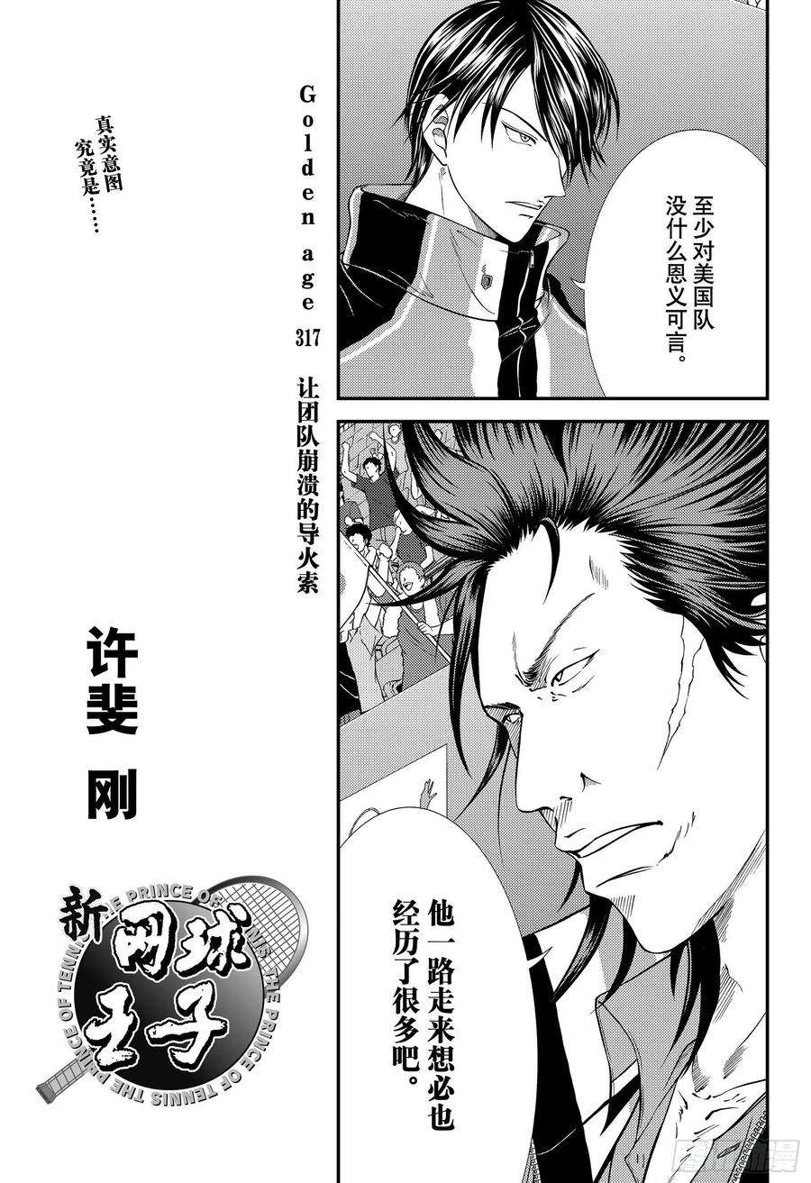 新网球王子317话 让团队崩溃的导火索