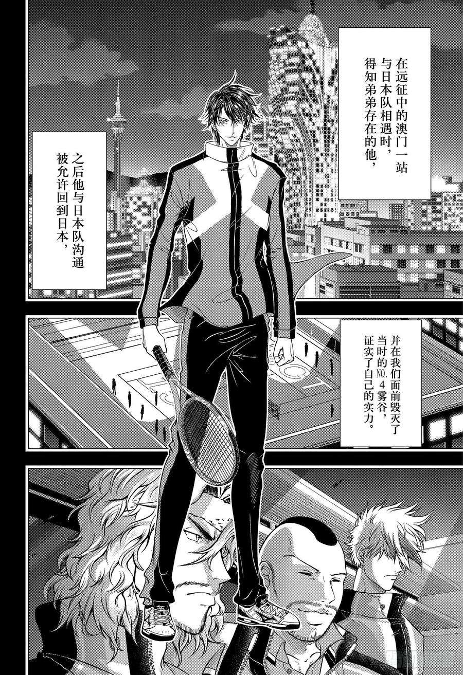 新网球王子317话 让团队崩溃的导火索