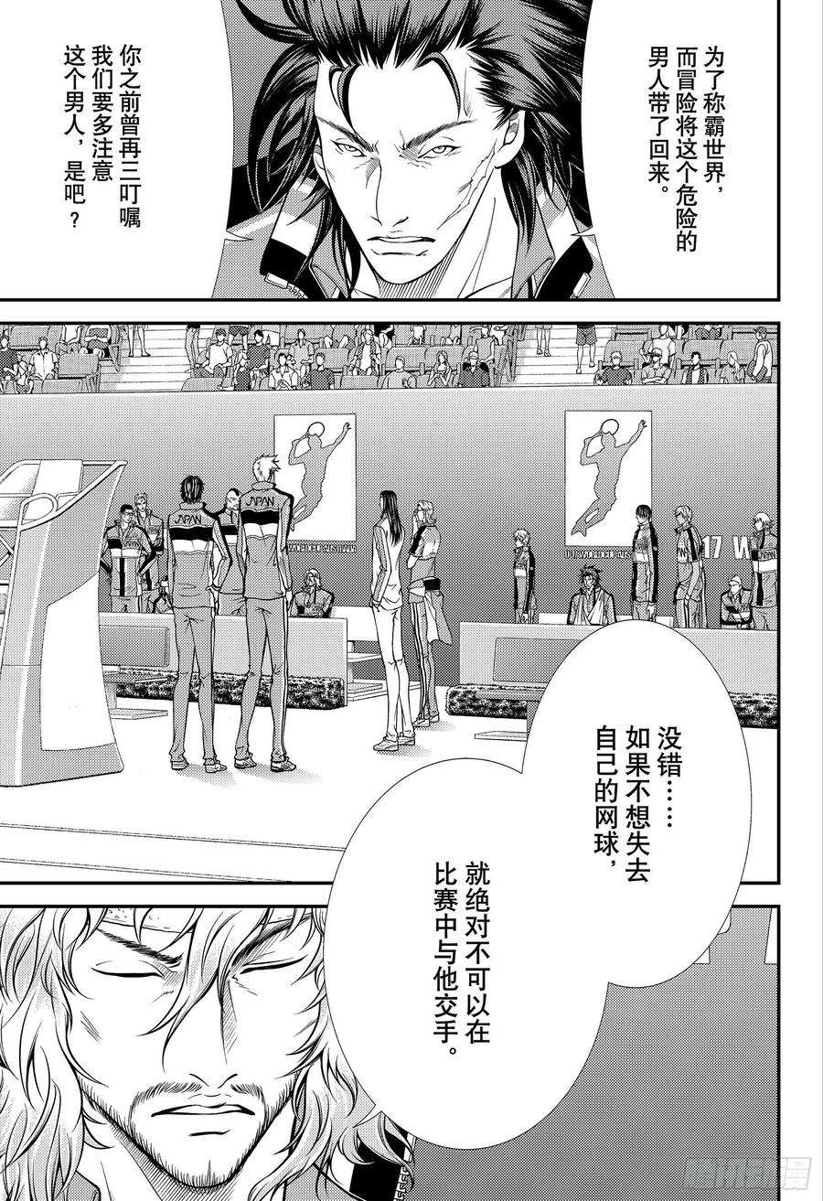 新网球王子317话 让团队崩溃的导火索