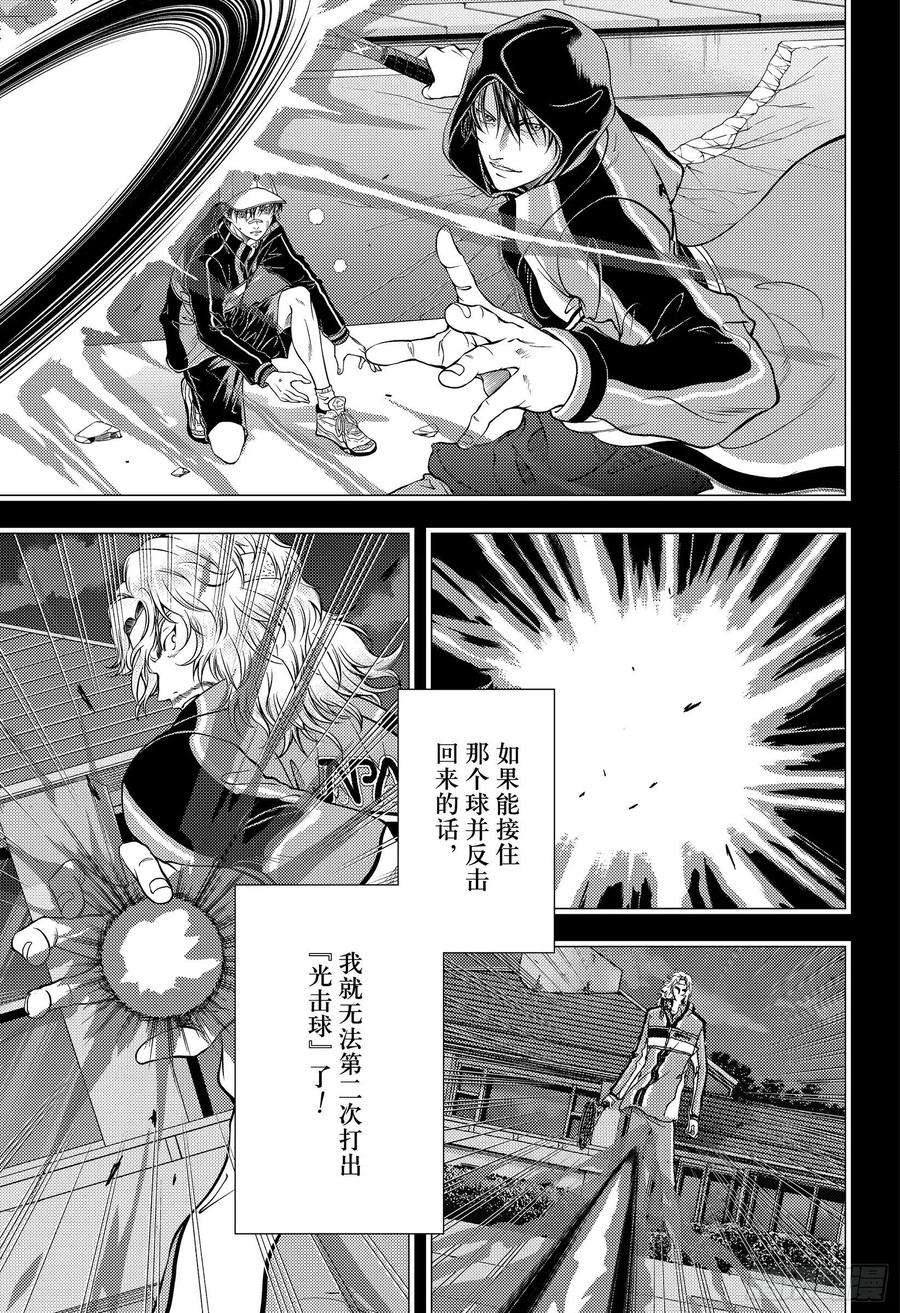 新网球王子317话 让团队崩溃的导火索