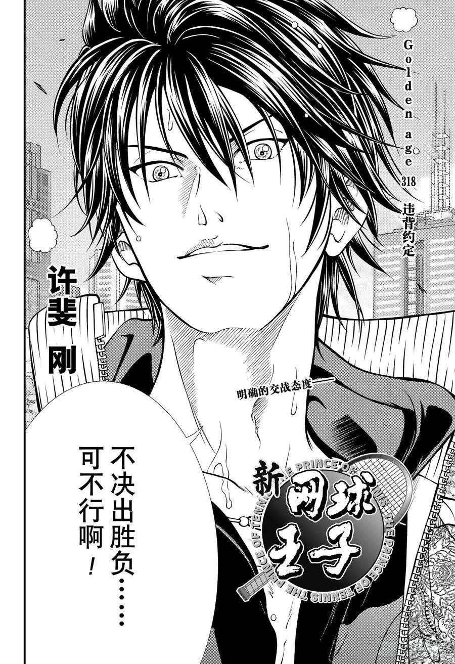 新网球王子318话 违背约定