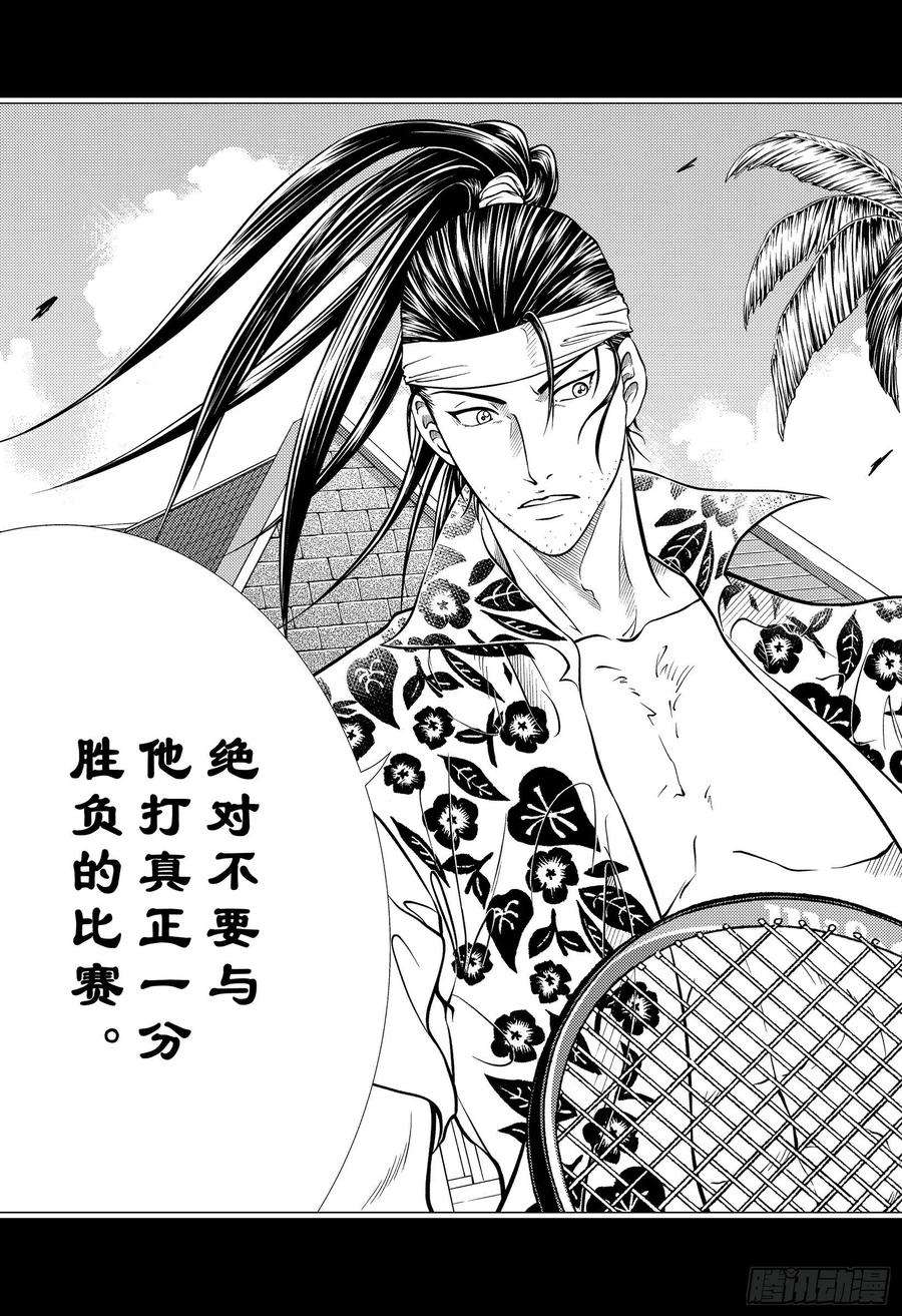 新网球王子318话 违背约定