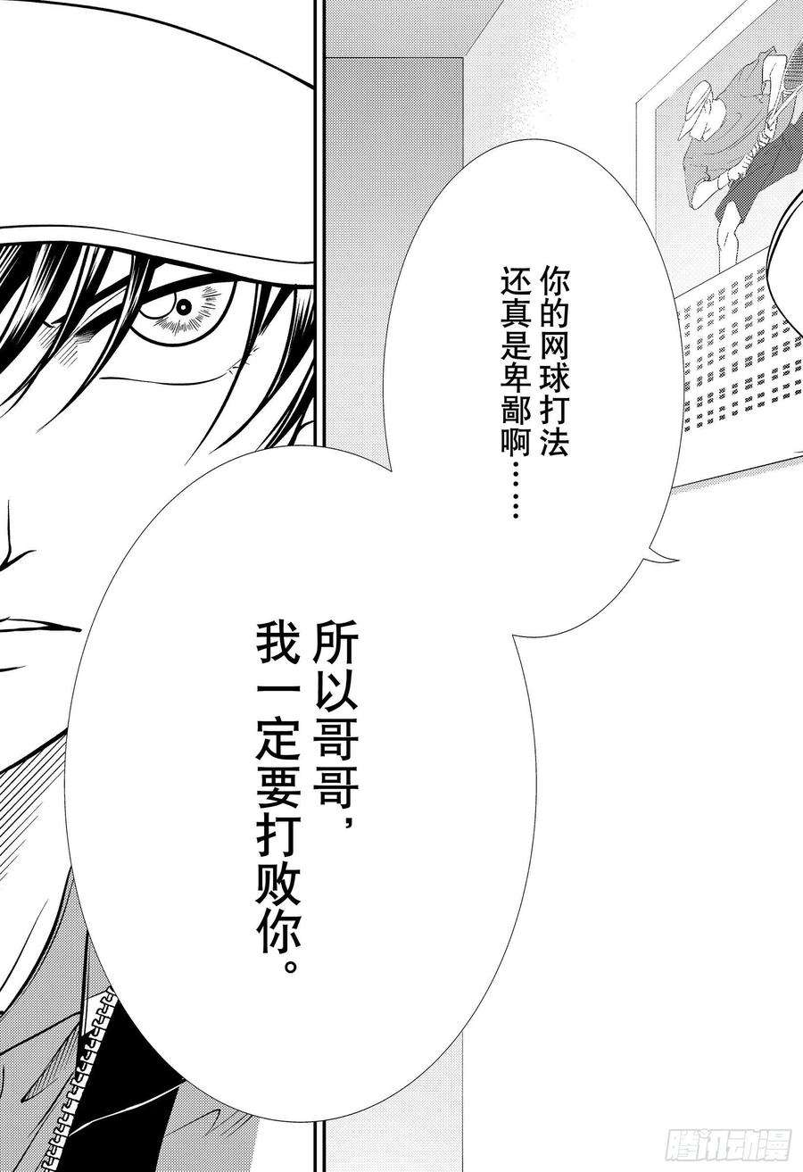 新网球王子318话 违背约定