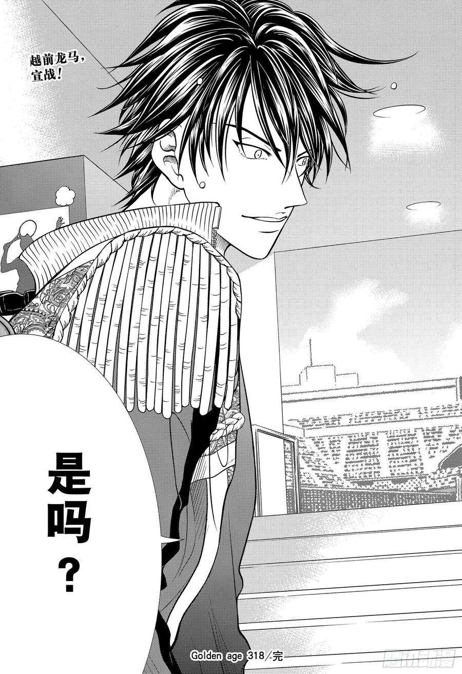 新网球王子318话 违背约定