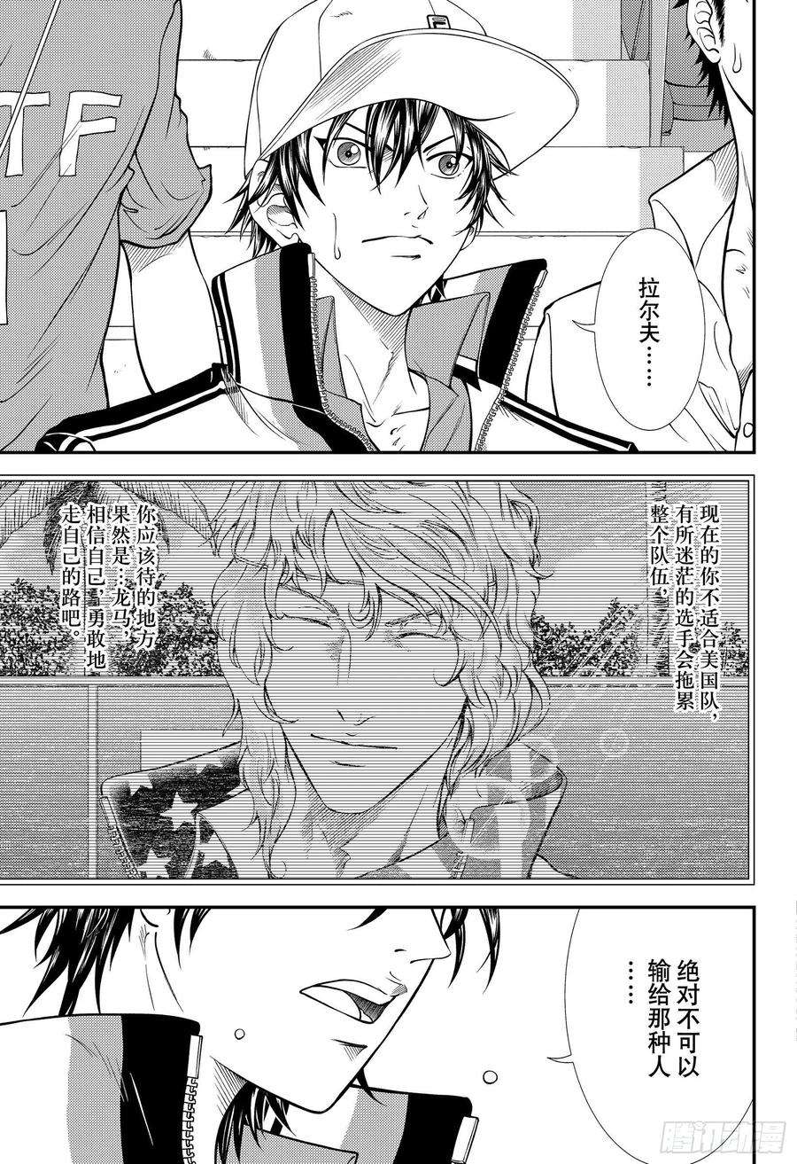 新网球王子318话 违背约定