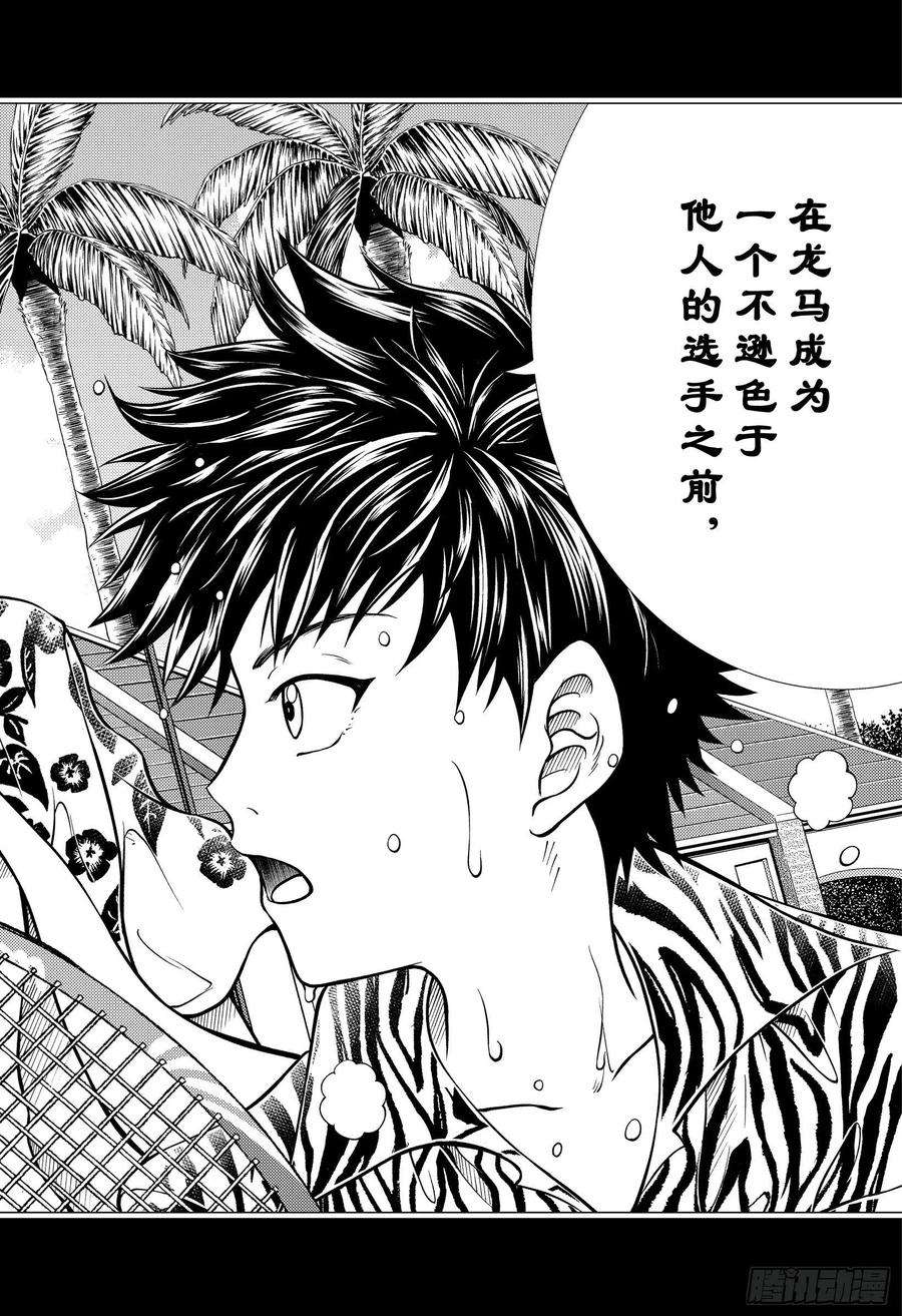 新网球王子318话 违背约定