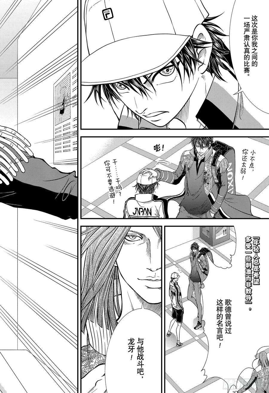 新网球王子319话 让他们闭嘴！