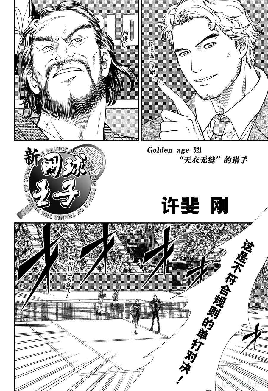 新网球王子321话 “天衣无缝”的猎手