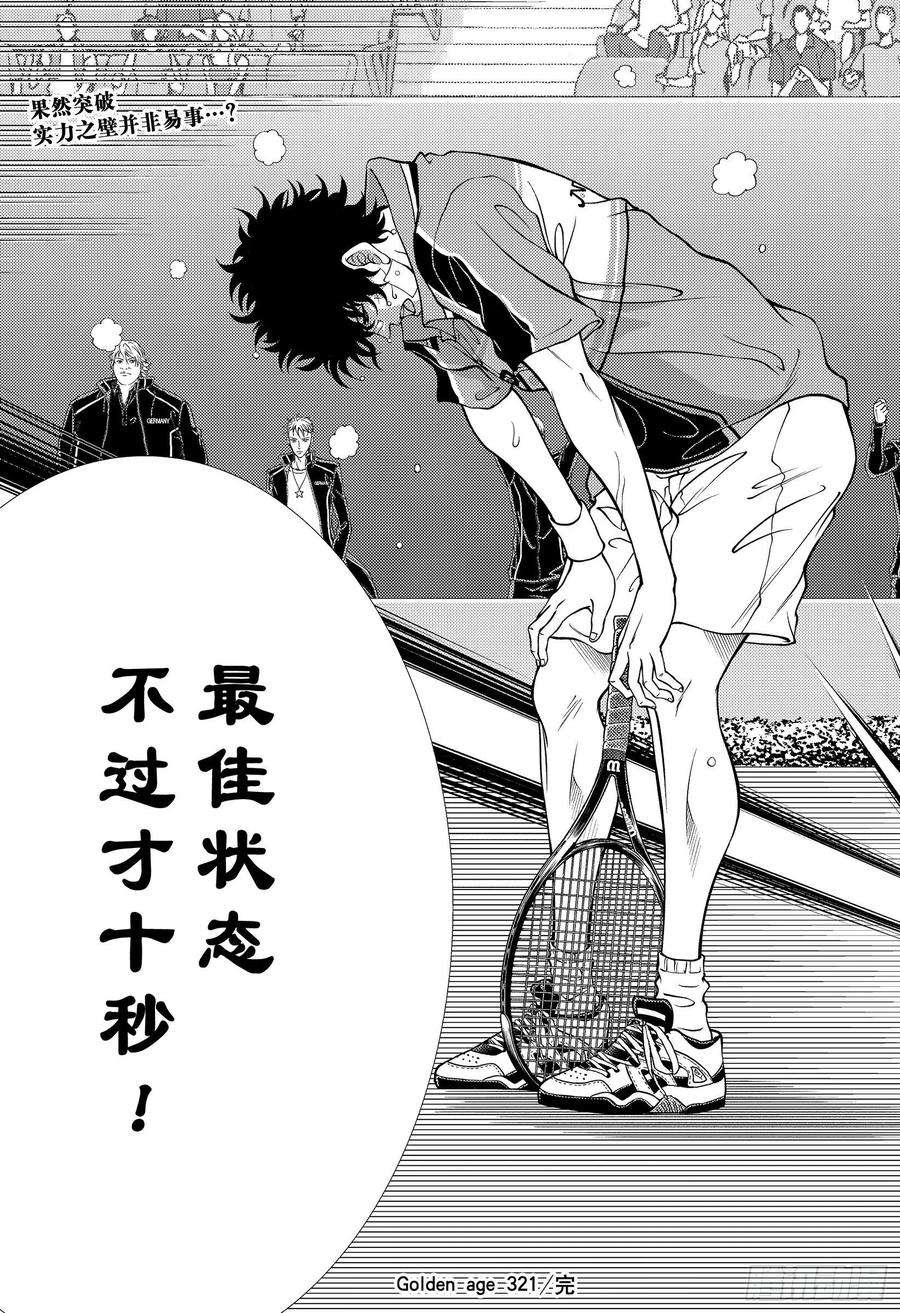 新网球王子321话 “天衣无缝”的猎手