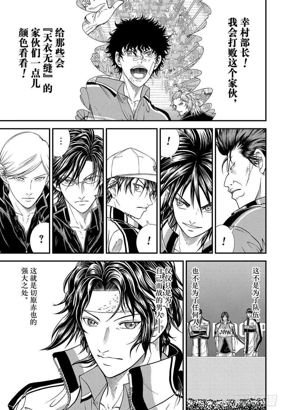 新网球王子321话 “天衣无缝”的猎手