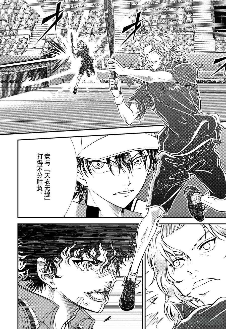 新网球王子321话 “天衣无缝”的猎手