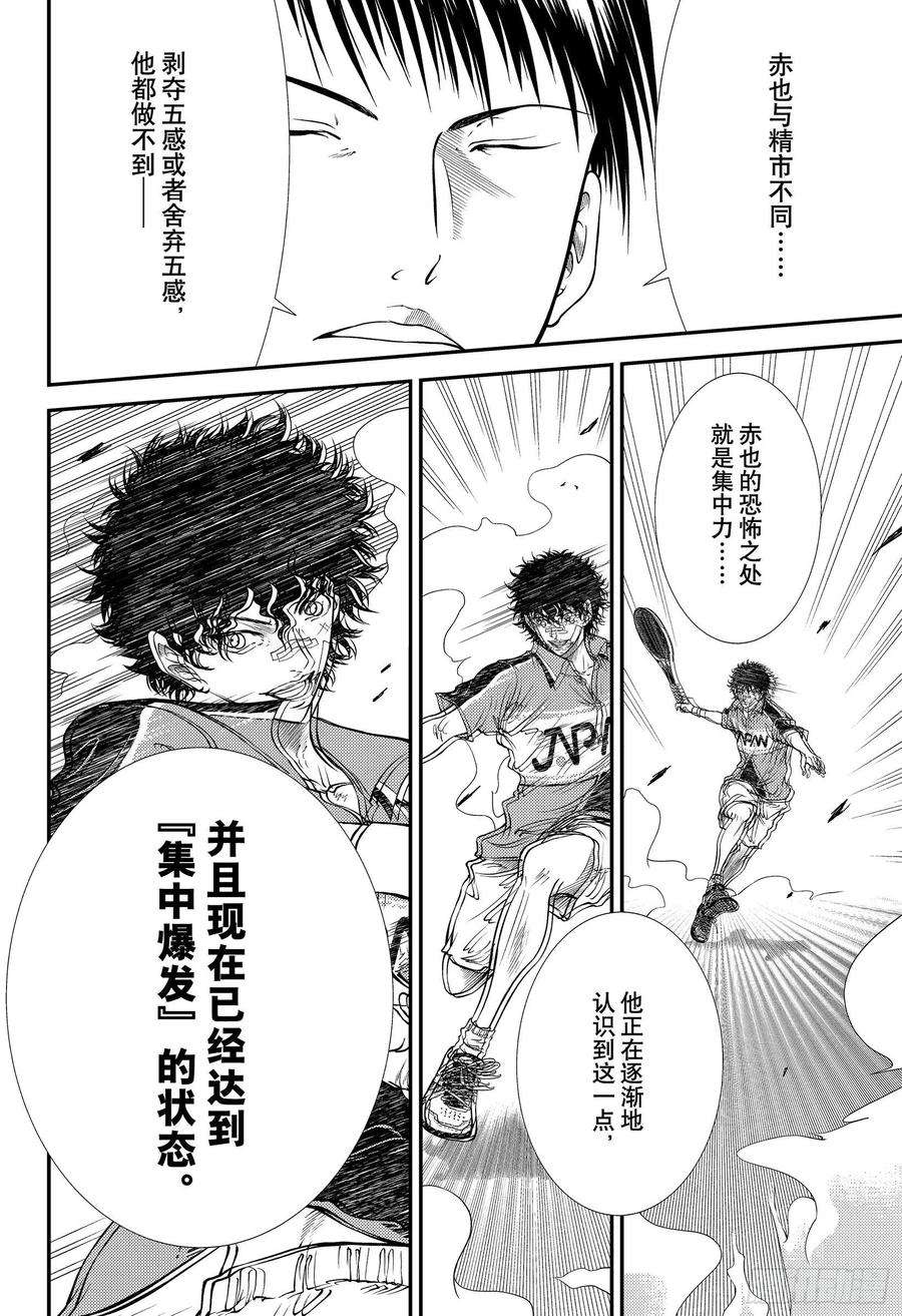 新网球王子321话 “天衣无缝”的猎手