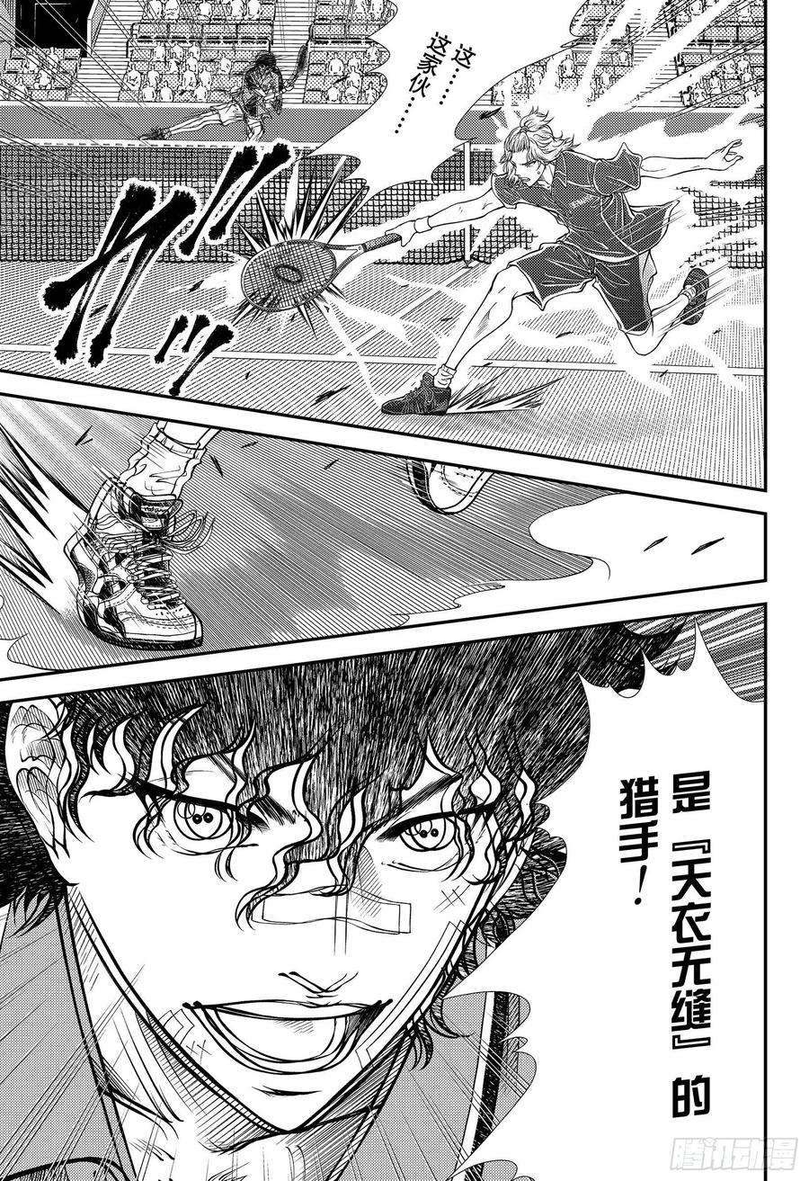 新网球王子321话 “天衣无缝”的猎手