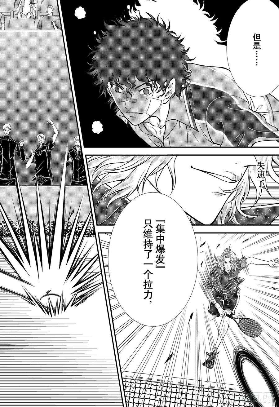 新网球王子321话 “天衣无缝”的猎手