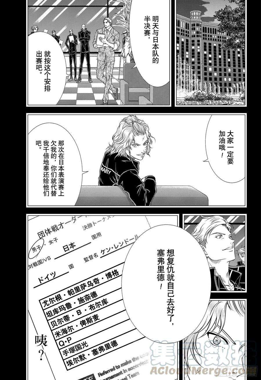 新网球王子323话 第二位的才能