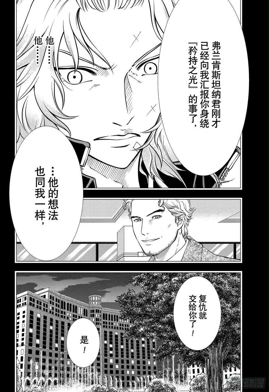 新网球王子323话 第二位的才能