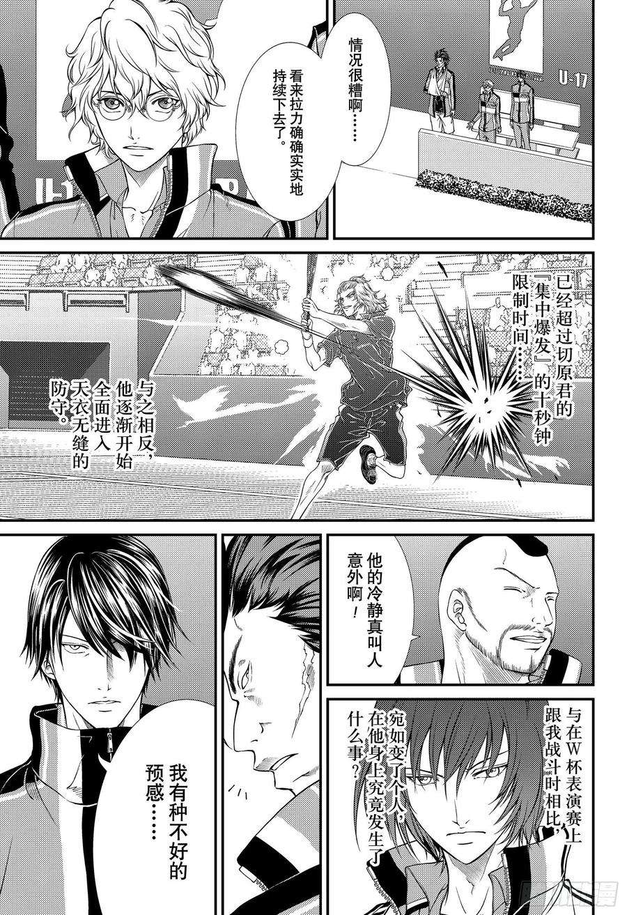 新网球王子323话 第二位的才能