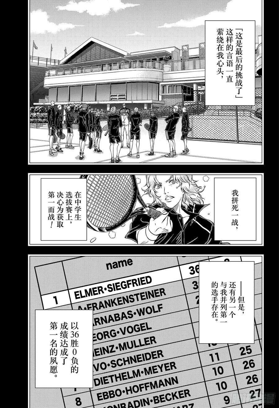 新网球王子323话 第二位的才能