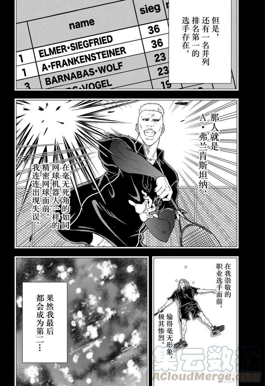 新网球王子323话 第二位的才能