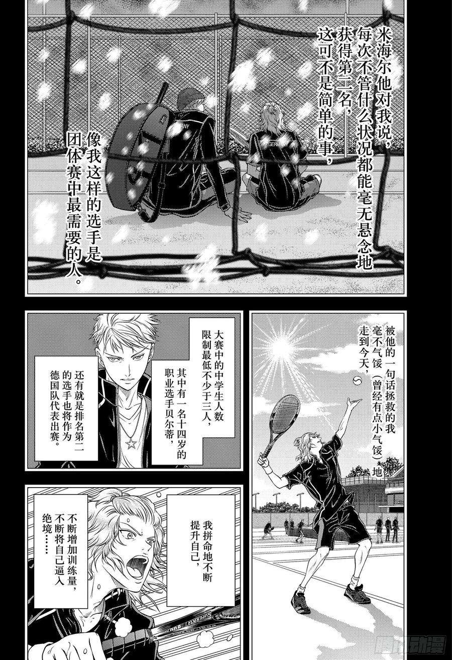 新网球王子323话 第二位的才能