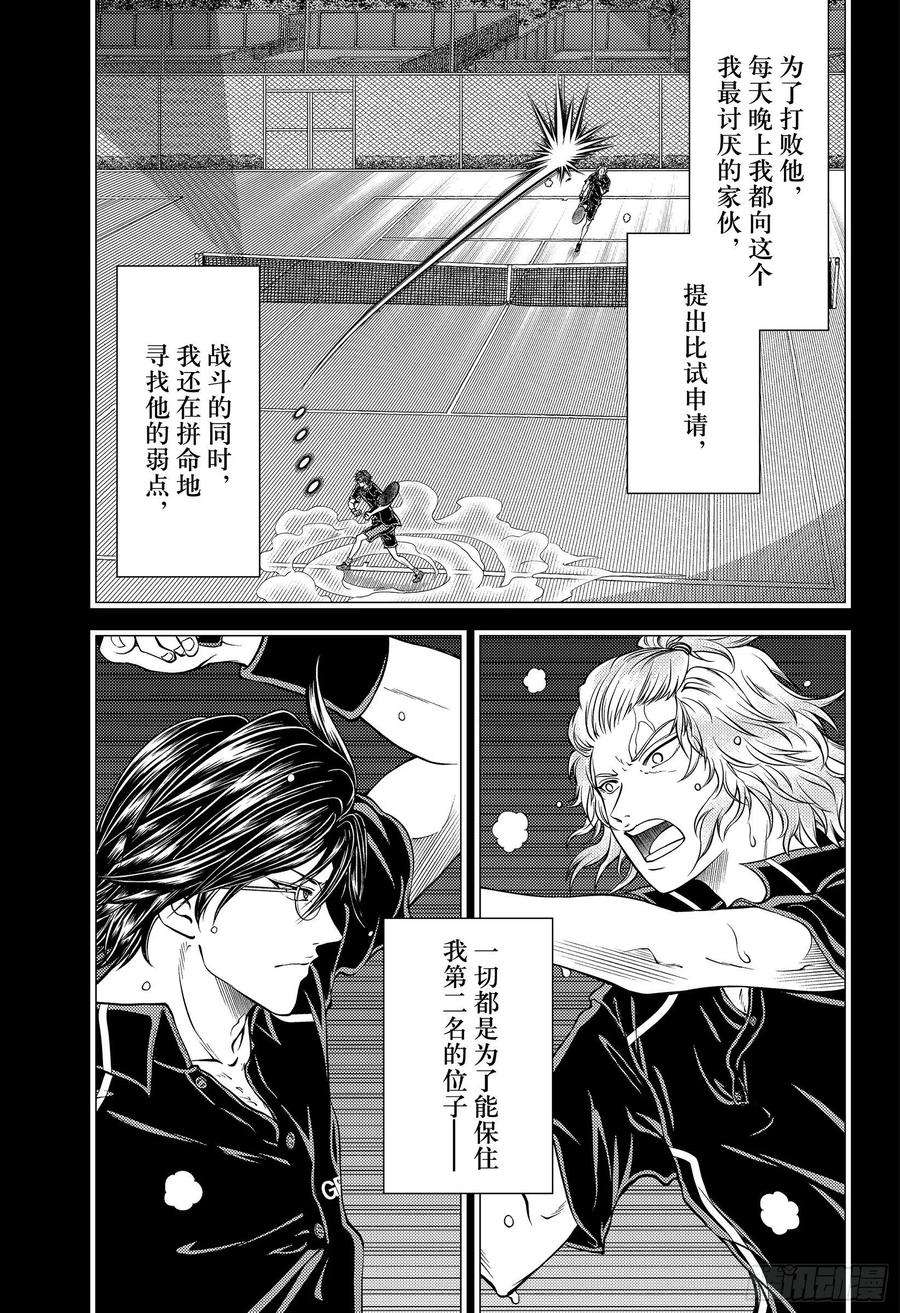 新网球王子323话 第二位的才能