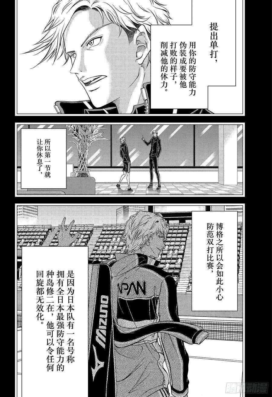 新网球王子324话 无法改变的命运