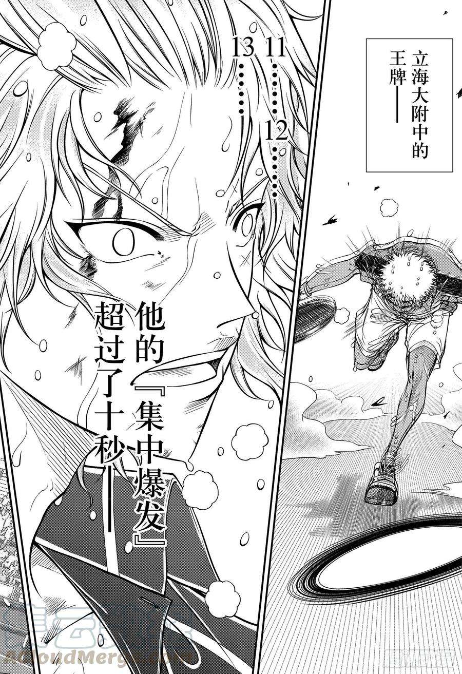 新网球王子325话 从现在开始
