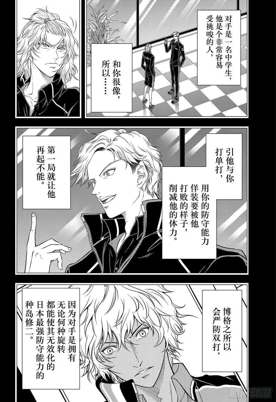 新网球王子325话 从现在开始