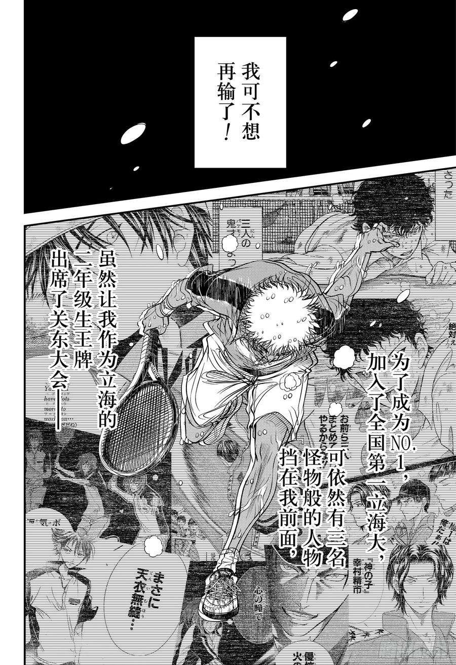 新网球王子325话 从现在开始