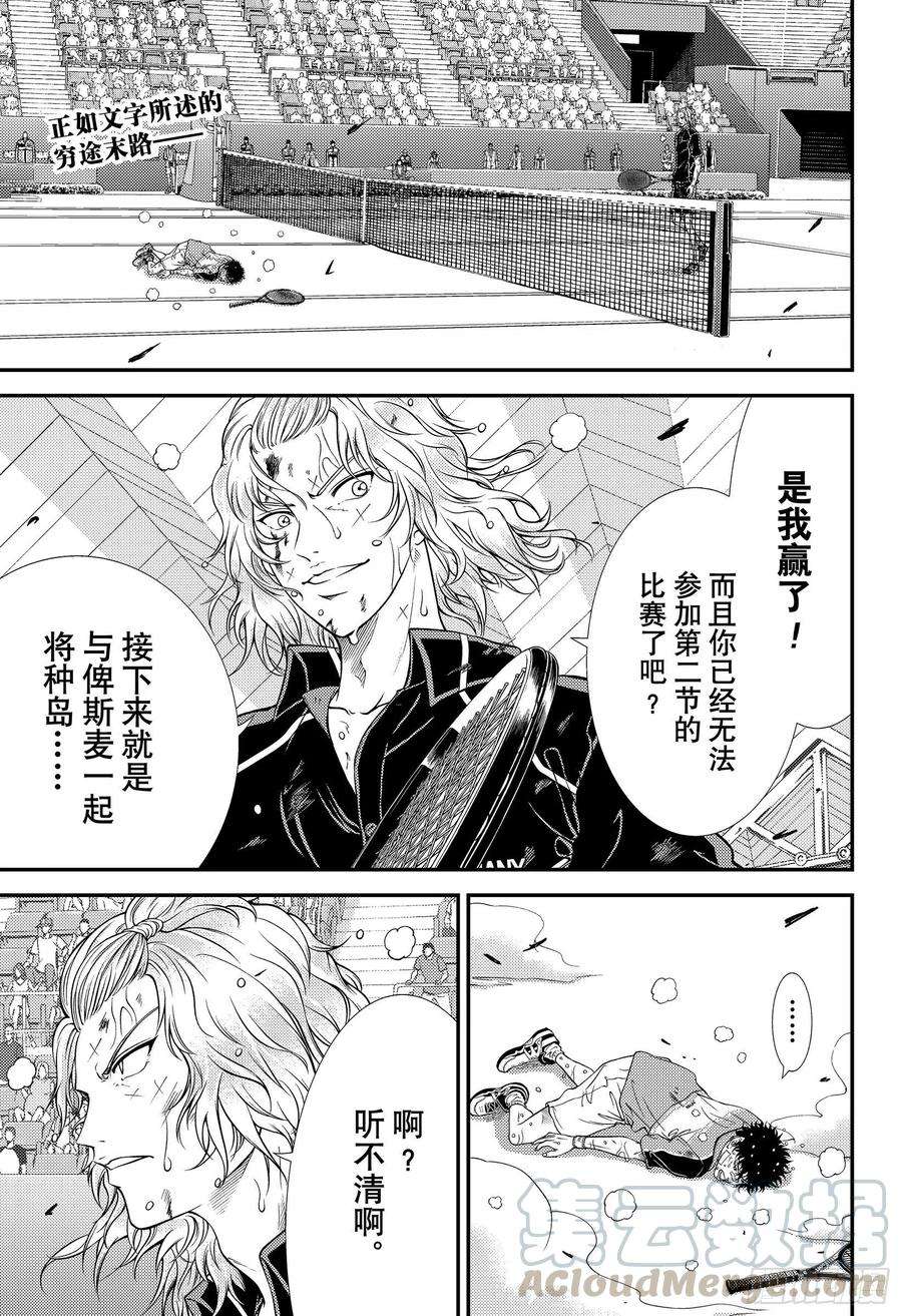新网球王子326话 两败俱伤