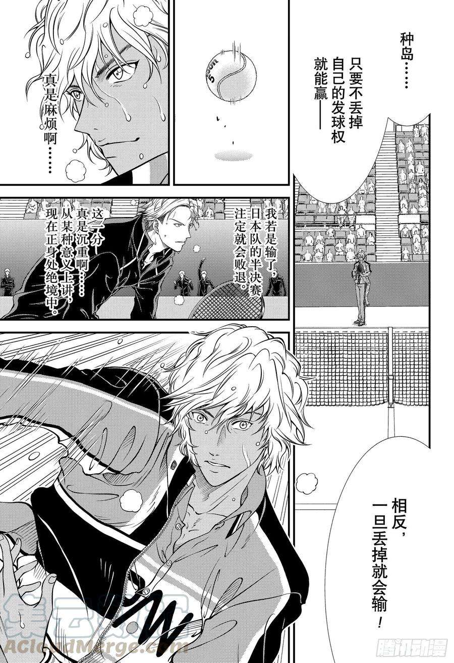 新网球王子330话 一分的沉重！