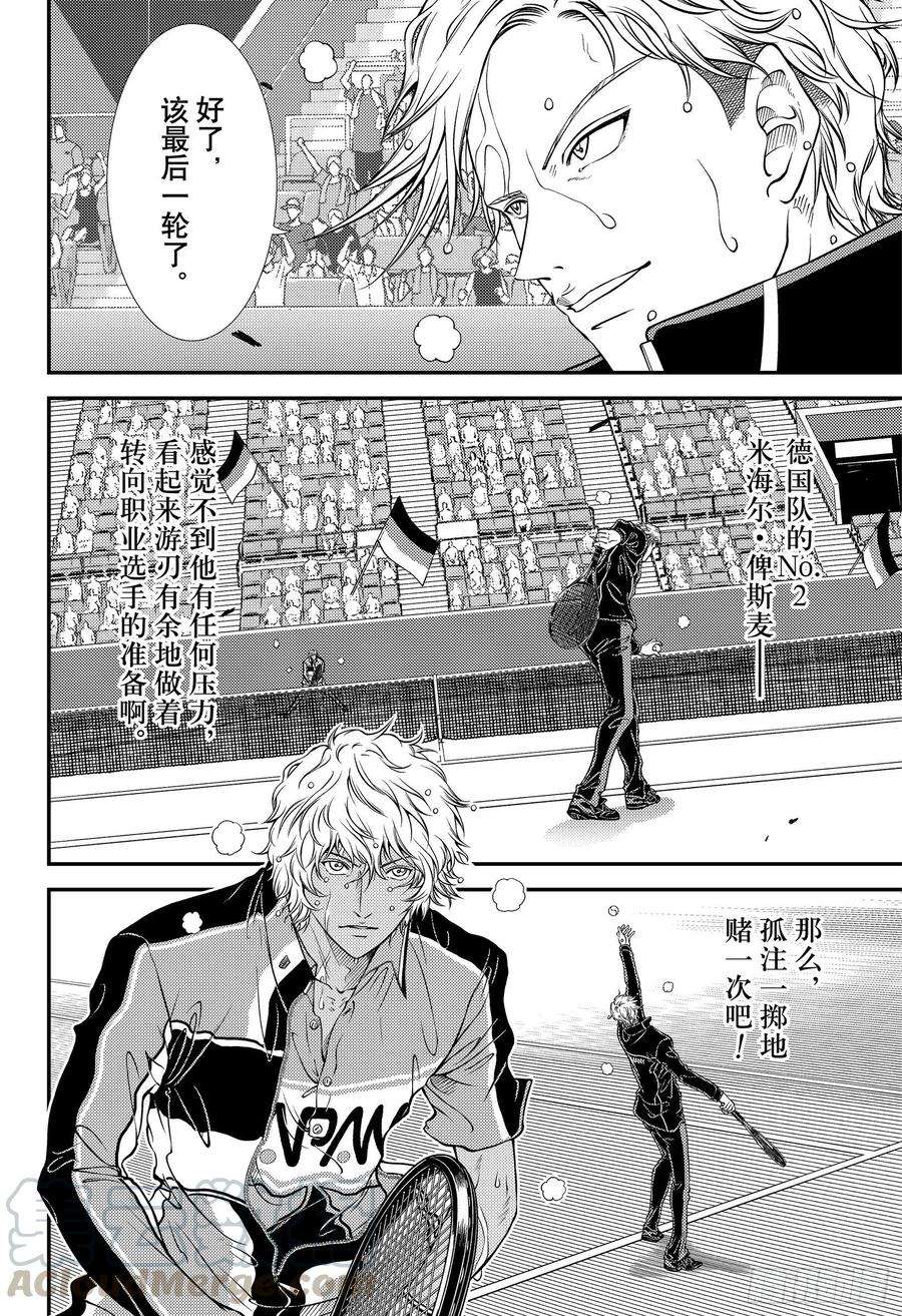新网球王子331话 有才能的鹰是……