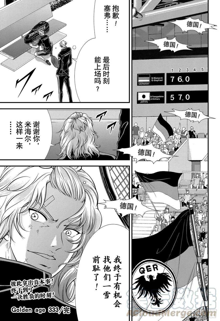 新网球王子333话 没错，我会遵循自己