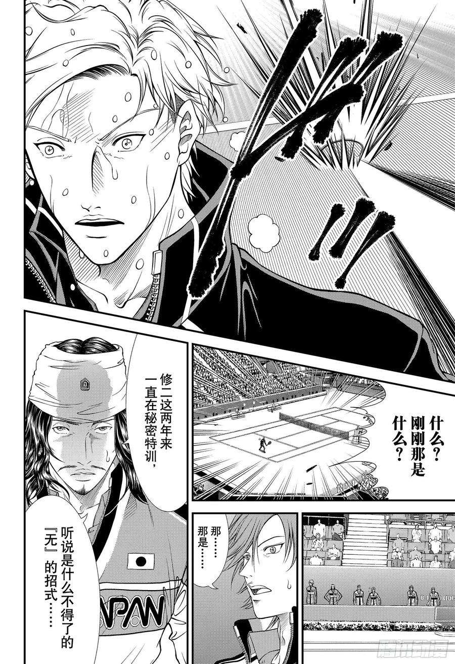 新网球王子333话 没错，我会遵循自己