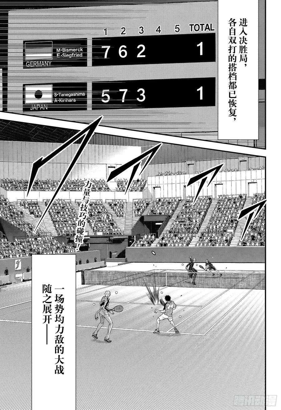 新网球王子334话 不再是孤单一人