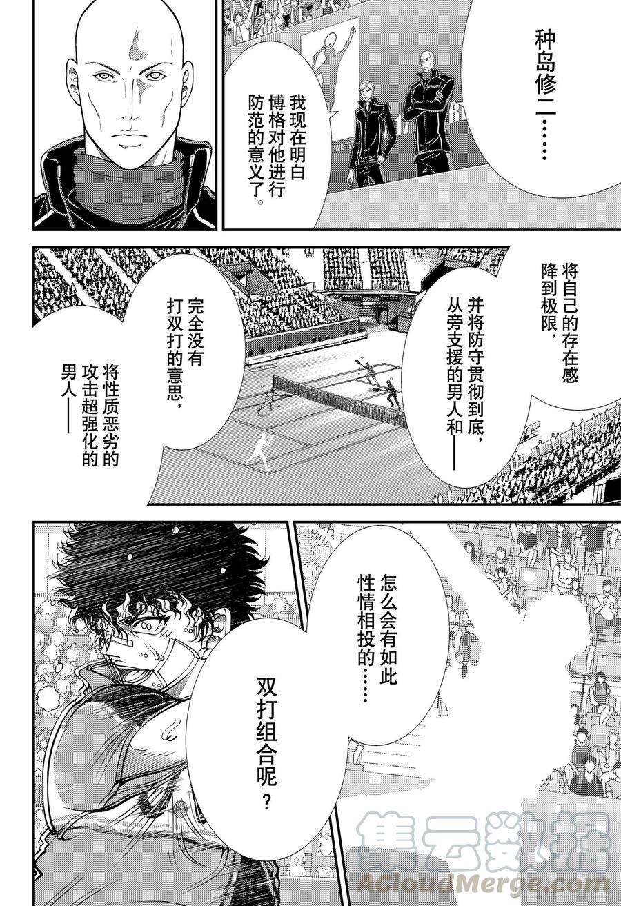 新网球王子334话 不再是孤单一人