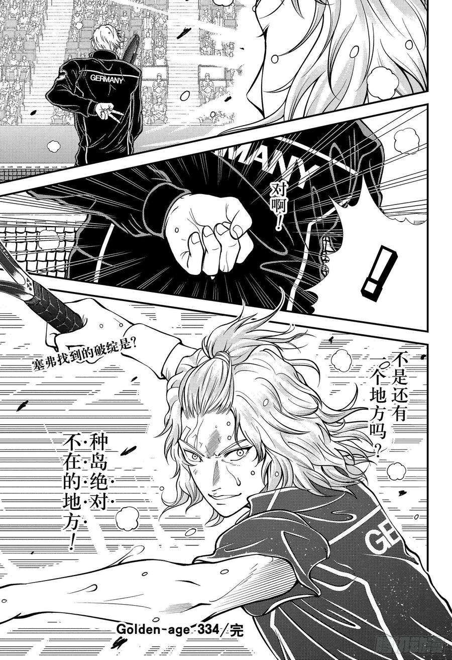 新网球王子334话 不再是孤单一人