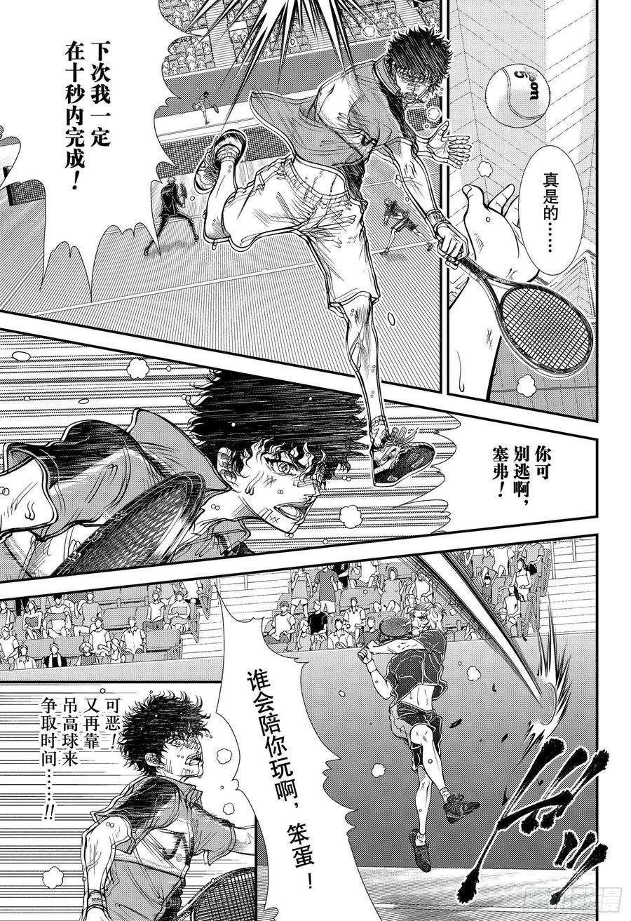 新网球王子334话 不再是孤单一人