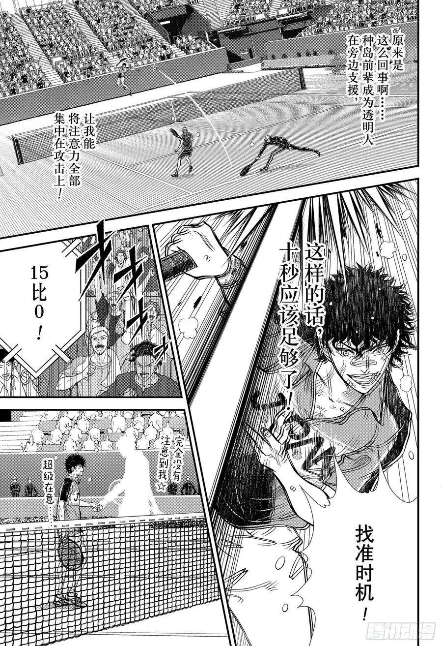 新网球王子334话 不再是孤单一人