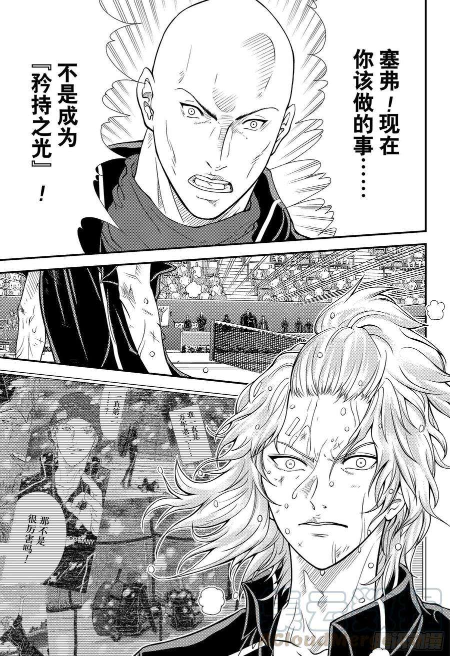 新网球王子335话 守护神