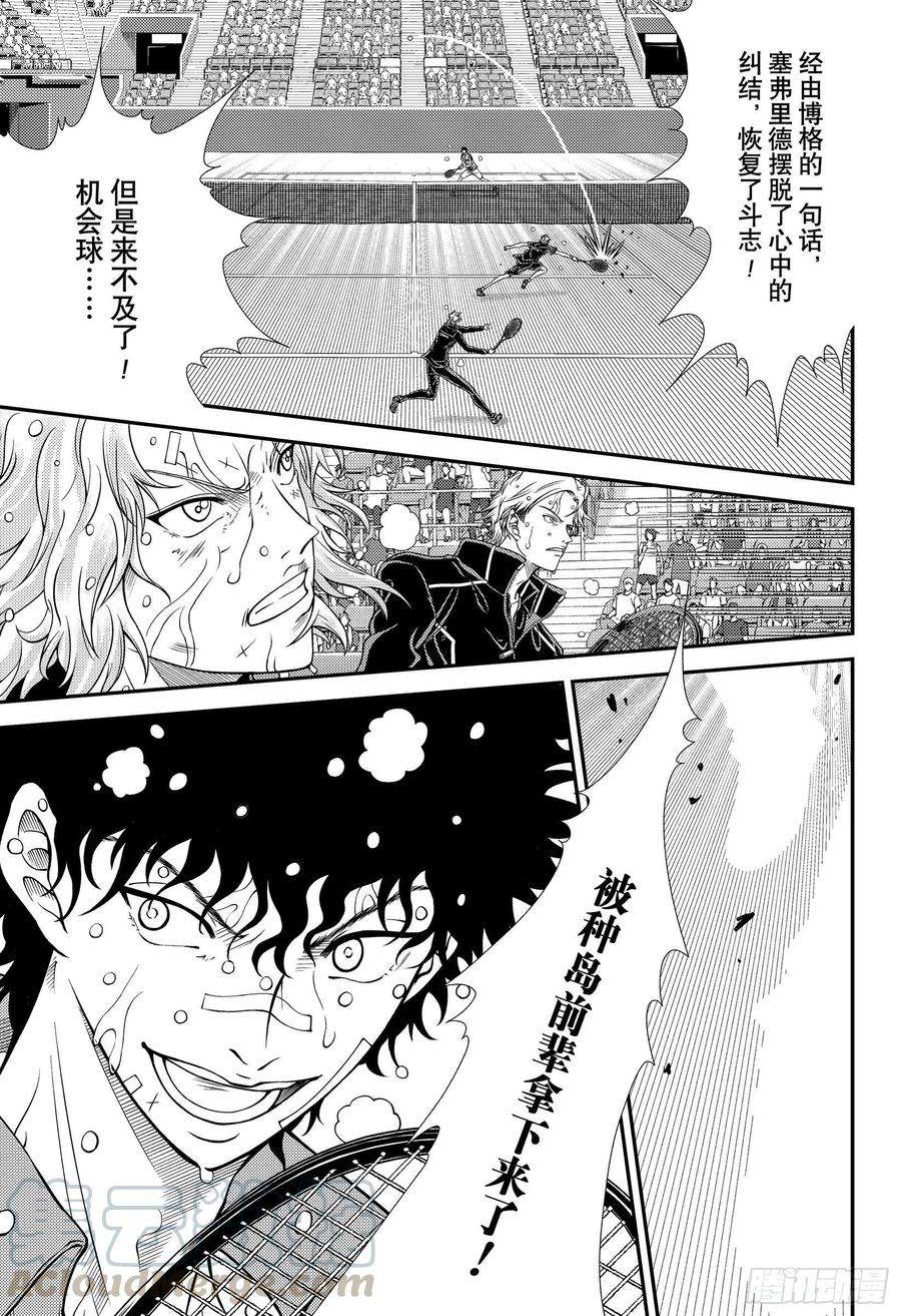 新网球王子335话 守护神