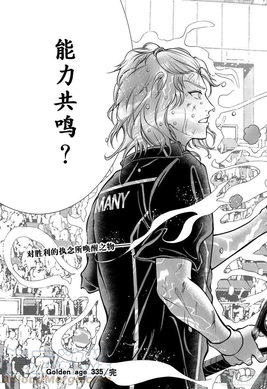 新网球王子335话 守护神