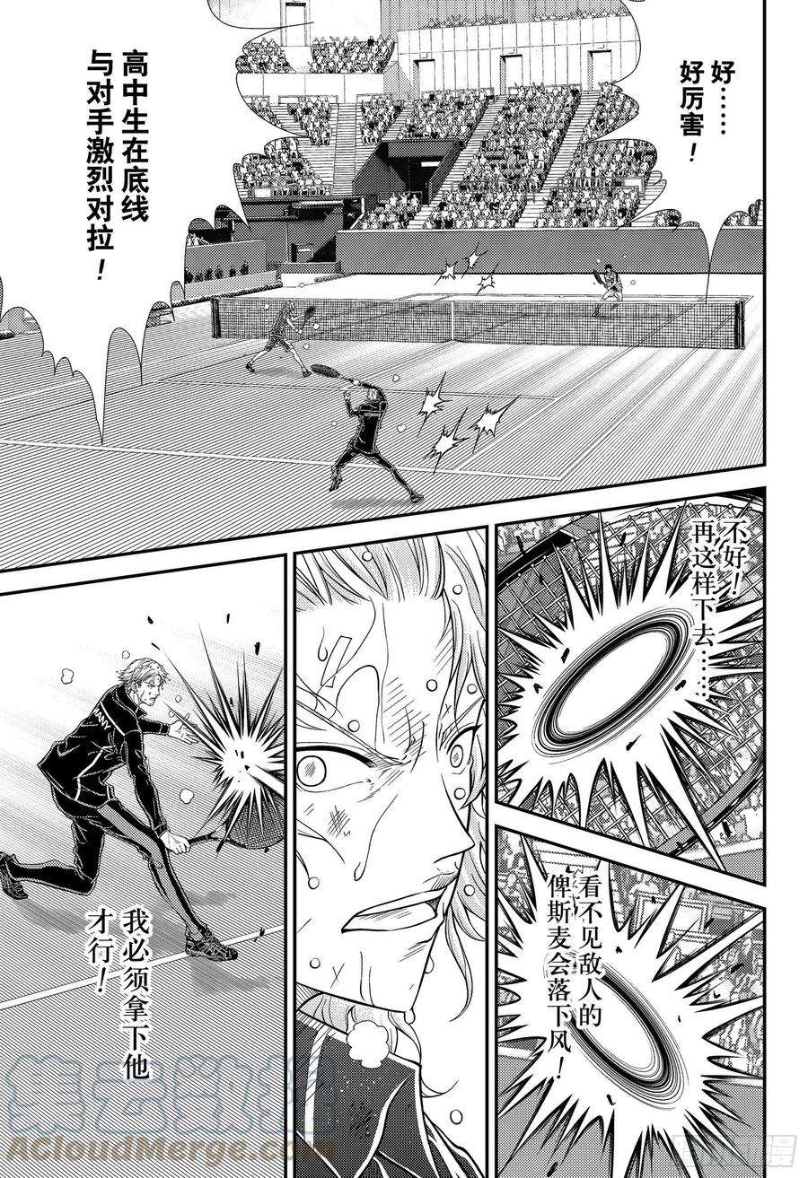 新网球王子335话 守护神