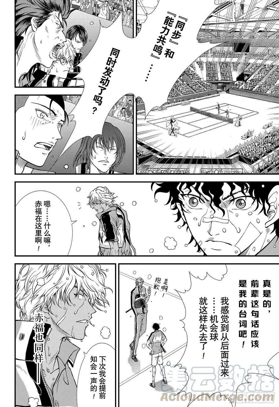 新网球王子336话 迈向极致的双打