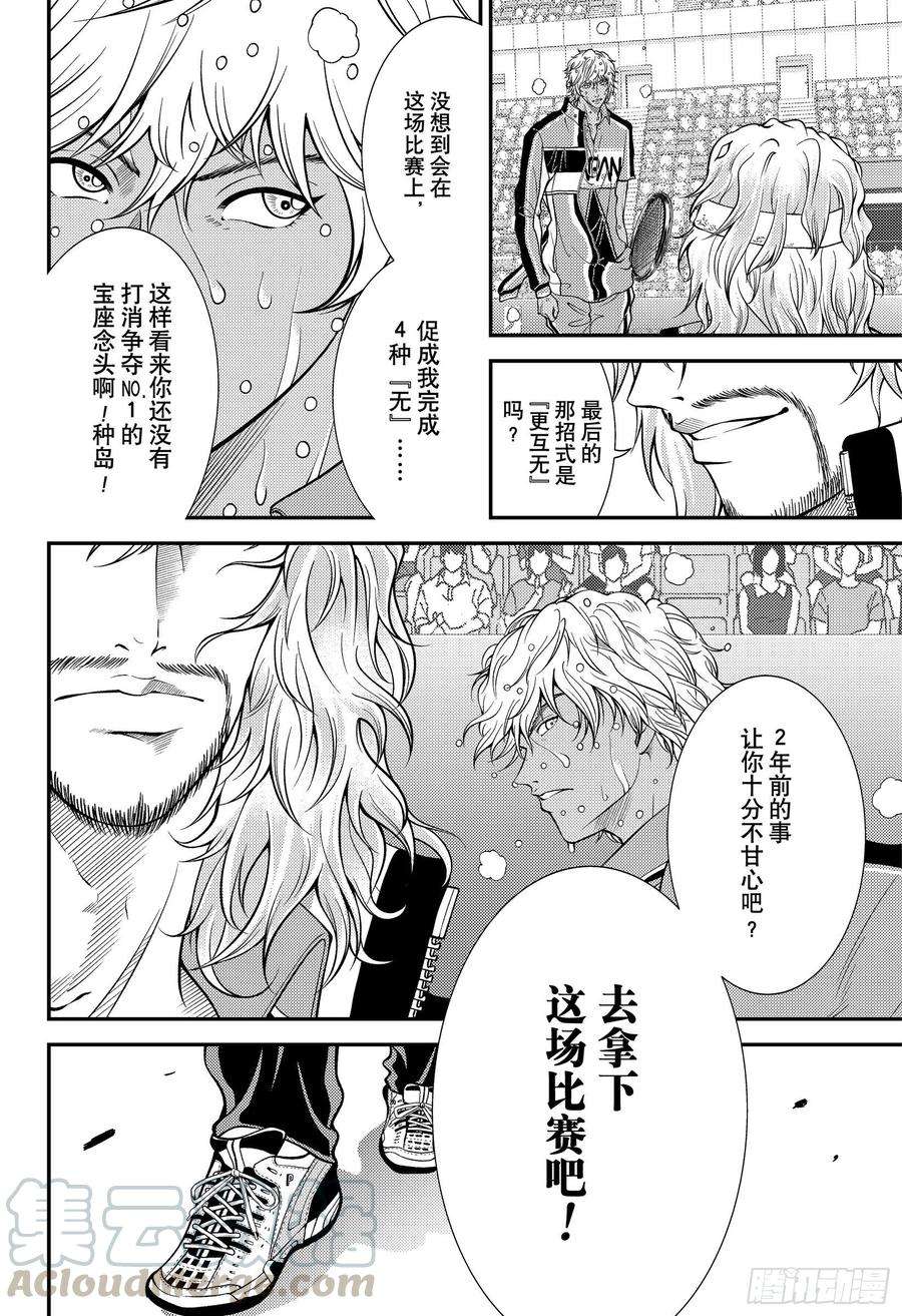 新网球王子339话 我们的心愿