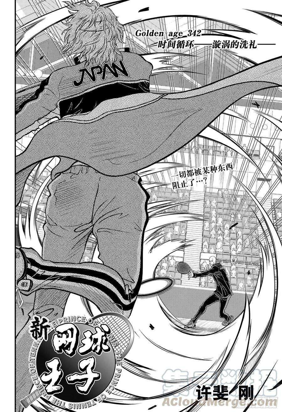 新网球王子342话 时间循环漩涡的洗礼